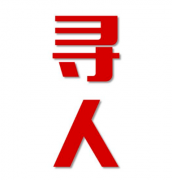 建德找人公司寻人方法